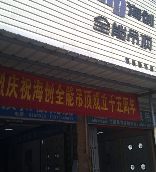 BETWAY在线-BETWAY在线（中国）集成吊顶效果图
