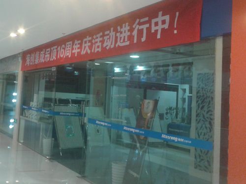 BETWAY在线-BETWAY在线（中国）集成吊顶