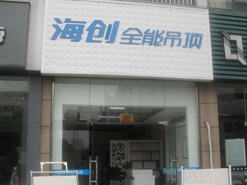 BETWAY在线-BETWAY在线（中国）集成吊顶