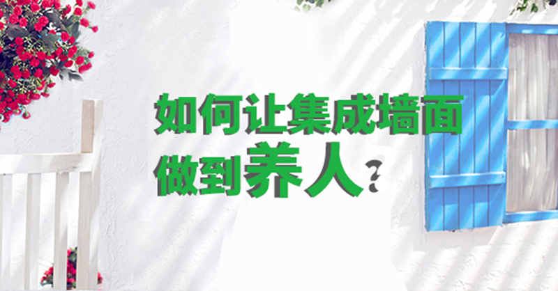 首图.jpg 集成墙面