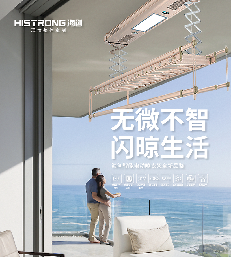 BETWAY在线-BETWAY在线（中国）智能晾衣架