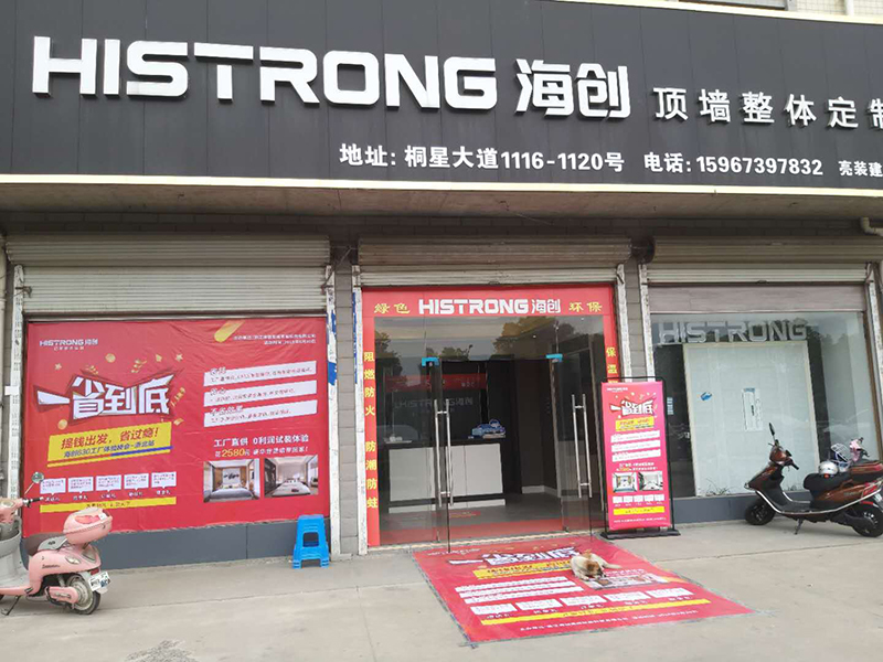 BETWAY在线-BETWAY在线（中国）集成墙面桐乡店.jpg